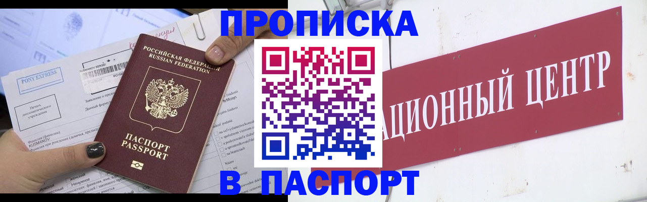 временная регистрация для всех в Чернушке