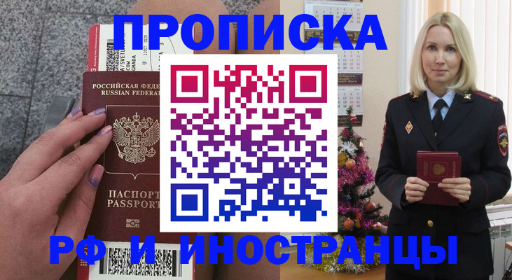 прописка для военкомата в Чернушке