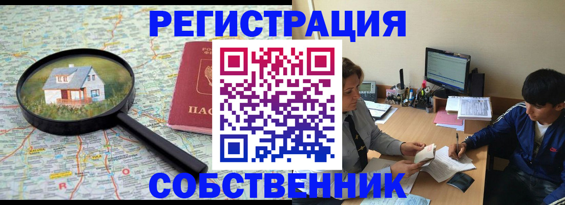 временная регистрация для всех в Чернушке
